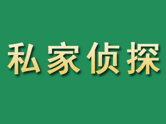 三亚市私家正规侦探